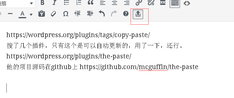 wordpress 通过剪切板粘帖自动上传图片